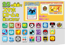 Pokémon Smartphone Rotom (2020 Christmas Toy Chosen by Toy Store)